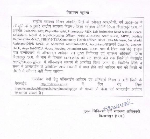 NHM HC Dist Bilaspur